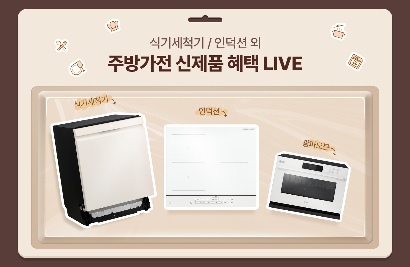 쿠킹 live